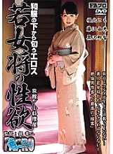 SGRS-004 Eros Smells From Under Kimono Young Landlady's Libido