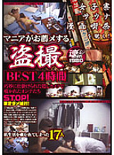 SGSR-027 Voyeur BEST Recommended By Maniacs 4 Hours Women Who Are Peeked By A Hidden Camera That Is Cleverly Set Up