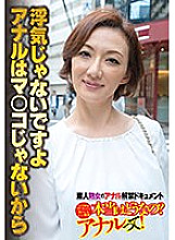 SGSR-339 [Very hot! Amateur 40s mature woman's anal sex video] Amateur mature woman's anal release document What is it really like? Anal! 4 hours 10 people 03