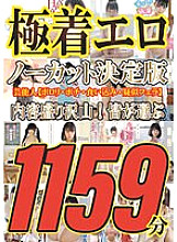 SHIBH-001 Extremely erotic, uncut, definitive edition, celebrities [slip-ups, pochi, wedgies, simulated fellatio], lots of content! 1159 minutes, everyone's choice