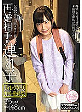 SHIC-186 Remarriage partner's stepplay Sara-chan Director's cut final version