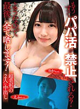 SHIC-284 Will daddy activities be banned soon? So I'll reveal everything at the end! Creampie for two super beautiful people