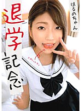 SHIC-290 School expulsion commemoration Haruno-chan 1,235 7