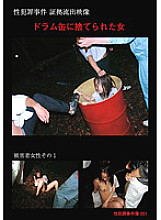 SHJ-001 A Woman Abandoned in a Drum Can