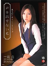 SHKD-315 Beautiful Office Lady Silent play I Can't Speak Reika