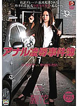 SHKD-318 Anal play & play Case Files 7 -Female Investigator VS Handgun Smuggler-