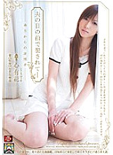 SHKD-347 Fucked In Front Of Her Husband – A Visitor From The Past Yuka Kokoro