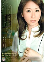 SHKD-349 Fucked In Front Of Her Husband – A Distorted Bond Reiko Makihara