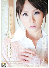 SHKD-367 playd in front of her husband – A young wife's fleeting hope Miku Ohashi