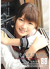 SHKD-393 Kichikrinkan 88
