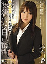 SHKD-416 New Employee Office play Self-sacrifice Wet With Tears Asuka Asagi