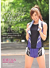 SHKD-429 Athletes can't rest … Kurumi Wakaba