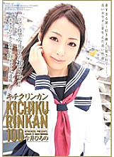 SHKD-454 Kichikrinkan 100