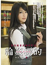 SHKD-474 President's Secretary Beauty Club Circle ● Target Intelligence has fallen to the ground Eririka Katagiri – Erika (Erika Katagiri)