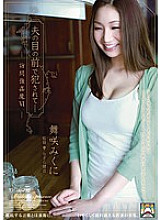 SHKD-482 Fucked in front of her husband ● Being-Visit strong ● Devil 6 Mikuni Maisaki