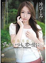SHKD-498 Ryo ● Cohabitant Always beside you … Oki Hitomi