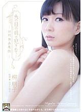 SHKD-499 Fucked in front of her husband ● Being-Visit strong ● Devil 9 Tomoko Yanagi