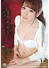 SHKD-518 Fucked in front of my husband ● Notice-Yuki