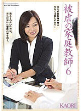 SHKD-530 Abusive tutor 6 KAORI – Kaori