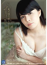 SHKD-569 Fucked in front of my husband-My house-Rin Ogawa
