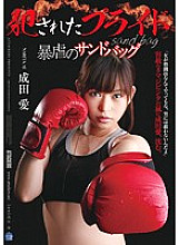 SHKD-588 Criminal ● Pride violent punching bag Ai Narita