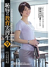 SHKD-631 Shameful Educational Trainee 9 Nanami Kawakami