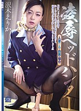 SHKD-668 Ryo ● Head Hunter Married Woman CA / Yumi Erika Sawaki