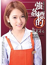 SHKD-715 Strong ● Target List.06 Sora Shiina