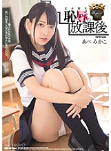 Poster: SHKD-722 School Girls Shameful After School Abe Mikako