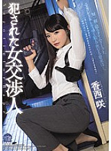 SHKD-738 Female negotiator who was violated Saki Kozai – Saki Kasai