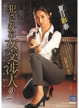 SHKD-772 Criminal ● Female negotiator 2 Sarasa Hara
