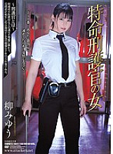 SHKD-811 Miyu Yanagi, a woman of a special prison officer