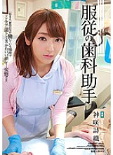 SHKD-817 Obedience Dental Assistant Shiori Kanzaki – Shiori Kamisaki