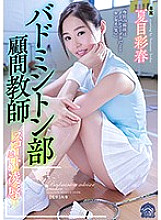SHKD-822 Badminton Club Counselor. Violating Her Over Her Skirt Iroha Natsume