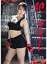 SHKD-872 Criminal ● Pride I hate and beloved Fetal movement Yano Tsubasa