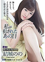 SHKD-905 The Day I Was Taken, Nono Yuki