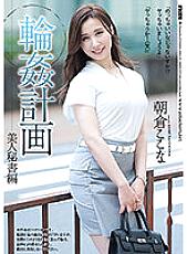 SHKD-973 Group-Sex Planning. The Beautiful Secretary Edition. Kokona Asakura – Asakura Here