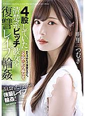 SHKD-976 4-Timing Neat And Clean Bitch Revenge Fuck Orgy Tsumugi Akesato