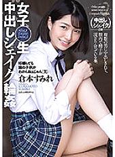 SHKD-994 Girls ○ Raw Creampie Shake Wheel ● Sumire Kuramoto