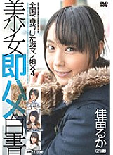SHL-024 Beautiful Girl Immediately Saddle White Paper 24