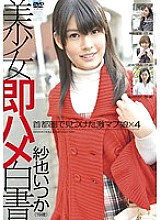 SHL-033 Beautiful Girl Immediately Saddle White Paper 33 – Makihara Aina