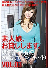 SHS-003 I will lend you an amateur girl. VOL.03