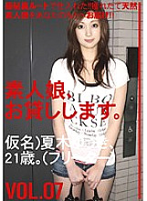 SHS-007 I will lend you an amateur girl. VOL.07