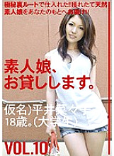 SHS-010 I will lend you an amateur girl. VOL.10