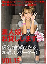 SHS-019 I will lend you an amateur girl. VOL.15