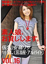 SHS-020 I will lend you an amateur girl. VOL.16