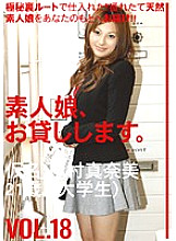 SHS-023 I will lend you an amateur girl. VOL.18