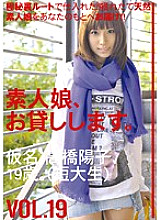 SHS-027 I will lend you an amateur girl. VOL.19