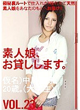 SHS-034 I will lend you an amateur girl. VOL.23