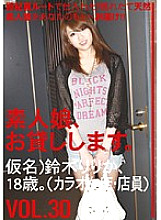 SHS-046 I will lend you an amateur girl. VOL.30
